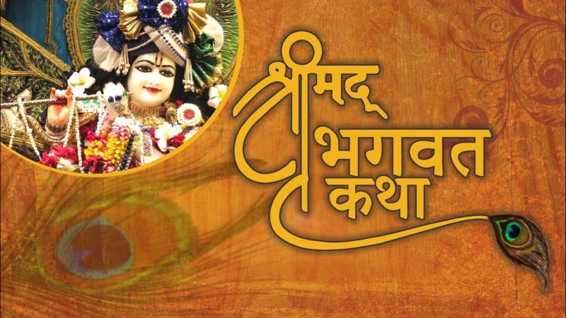 लोधमा में गूंजेगा श्रीकृष्ण भक्ति का अमृत : 19 जनवरी से शुरू होगा श्रीमद्भागवत कथा ज्ञान यज्ञ, वृंदावन धाम के पं. बलराम शास्त्री करेंगे कथा वाचन