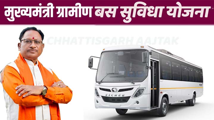 मुख्यमंत्री ग्रामीण बस योजना: 57 मार्गों पर बस संचालन, पहली बार यात्री बस सुविधा से  जुड़े 330 गाँव
