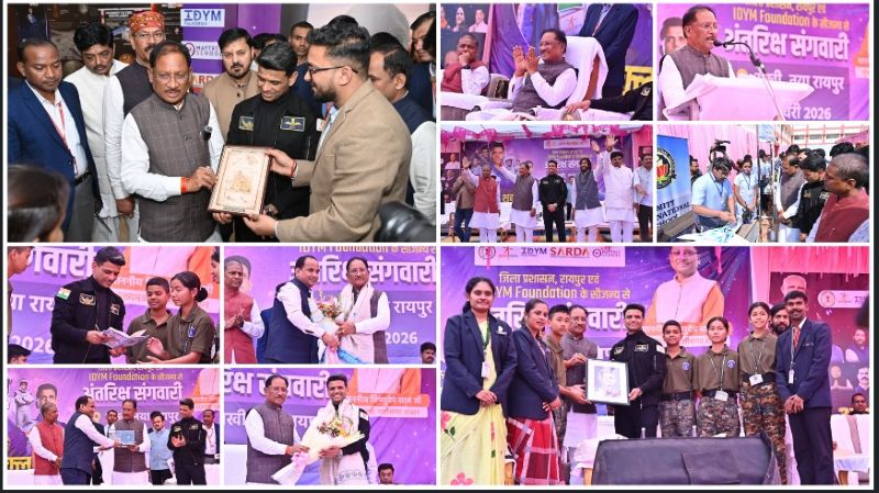 अंतरिक्ष अब केवल सपना नहीं, बनेगा करियर का रास्ता—मुख्यमंत्री साय और अंतरिक्ष यात्री शुभांशु शुक्ला की मौजूदगी में छत्तीसगढ़ को मिला पहला अंतरिक्ष केंद्र