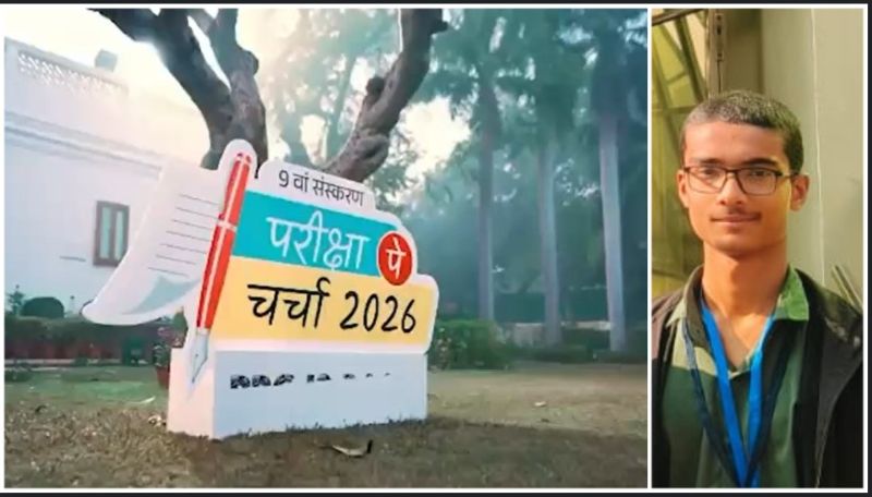 परीक्षा के तनाव से आत्मविश्वास तक: ‘परीक्षा पे चर्चा’ में छत्तीसगढ़ की मजबूत मौजूदगी, नवोदय विद्यालय के छात्र को पीएम मोदी से प्रश्न पूछने का अवसर