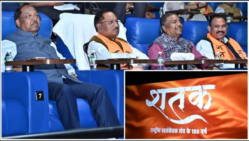 रायपुर में ‘शतक’ फिल्म देख भावुक हुए विष्णु देव साय: राष्ट्रप्रेम और जनसेवा की विरासत जन-जन तक पहुंचाने हेतु राज्य में टैक्स-फ्री की घोषणा
