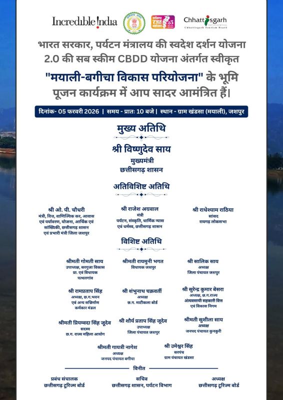 मयाली–बगीचा बनेगा जशपुर का नया पर्यटन केंद्र—स्वदेश दर्शन 2.0 की सीबीडीडी उप-योजना से समुदाय आधारित पर्यटन को बढ़ावा, मुख्यमंत्री साय की मौजूदगी में होगा परियोजना का शुभारंभ
