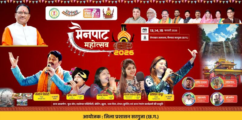 छत्तीसगढ़ का शिमला मैनपाट होगा उत्सवमय: मुख्यमंत्री विष्णु देव साय 13 फरवरी को करेंगे मैनपाट महोत्सव का शुभारंभ, मनोज तिवारी और कनिका कपूर की प्रस्तुतियां बनेंगी मुख्य आकर्षण