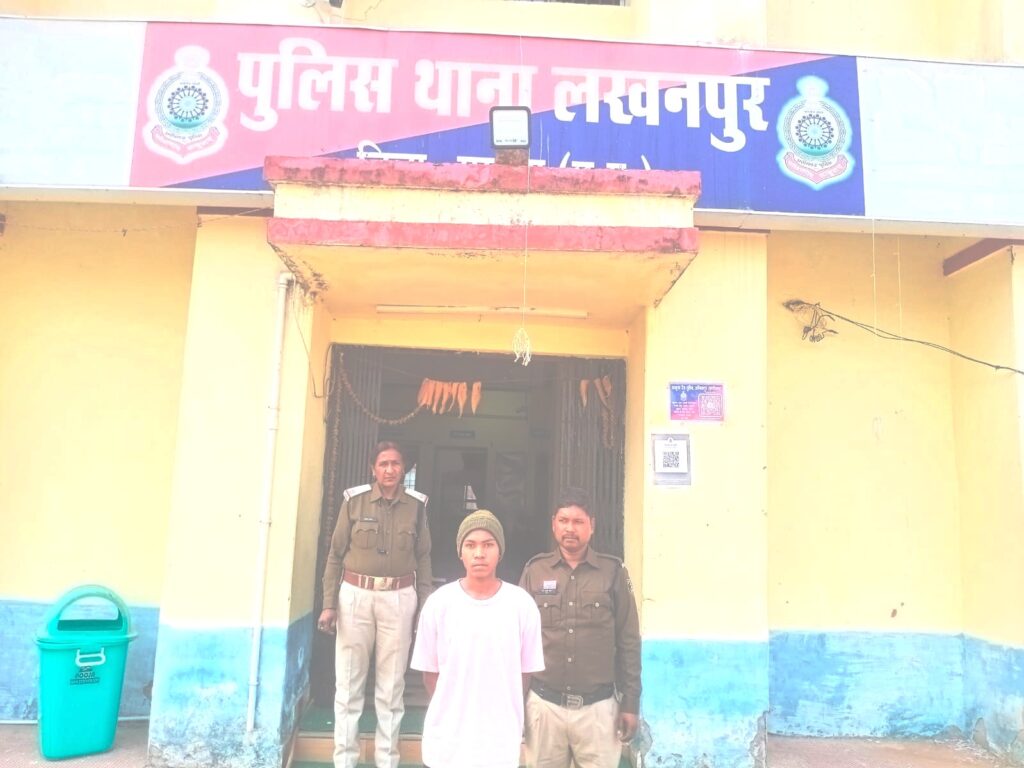 पुलिस की त्वरित कार्यवाही : नाबालिग अपराधों पर सख्ती, शादी का झांसा देकर दुष्कर्म का आरोपी लखनपुर पुलिस द्वारा किया गया गिरफ्तार.