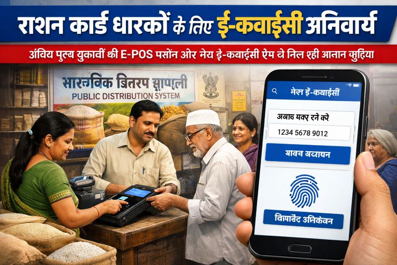 जशपुर में राशन कार्ड ई-केवाईसी अभियान तेज, उचित मूल्य दुकानों की E-POS मशीन और ‘मेरा ई-केवाईसी’ ऐप से हितग्राहियों को मिल रही घर बैठे सुविधा
