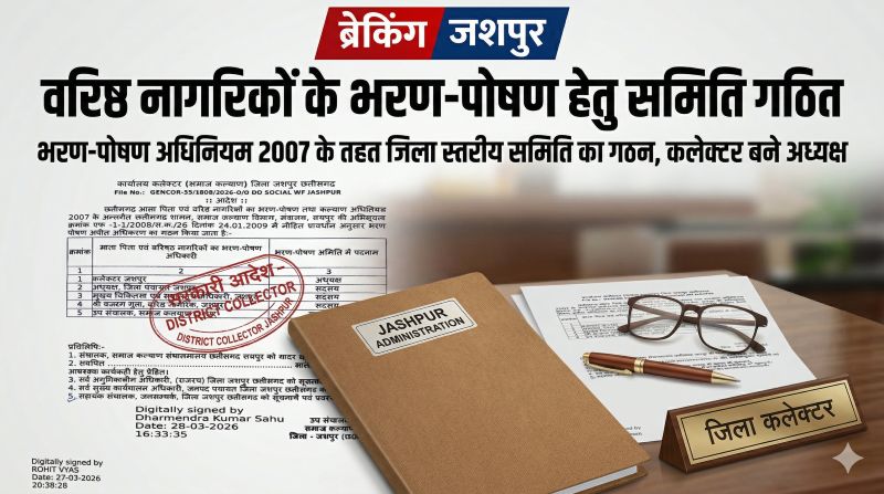 अब बुजुर्गों को मिलेगा कानूनी सहारा: जशपुर में भरण-पोषण अधिनियम 2007 के तहत समिति का गठन, कलेक्टर होंगे अध्यक्ष