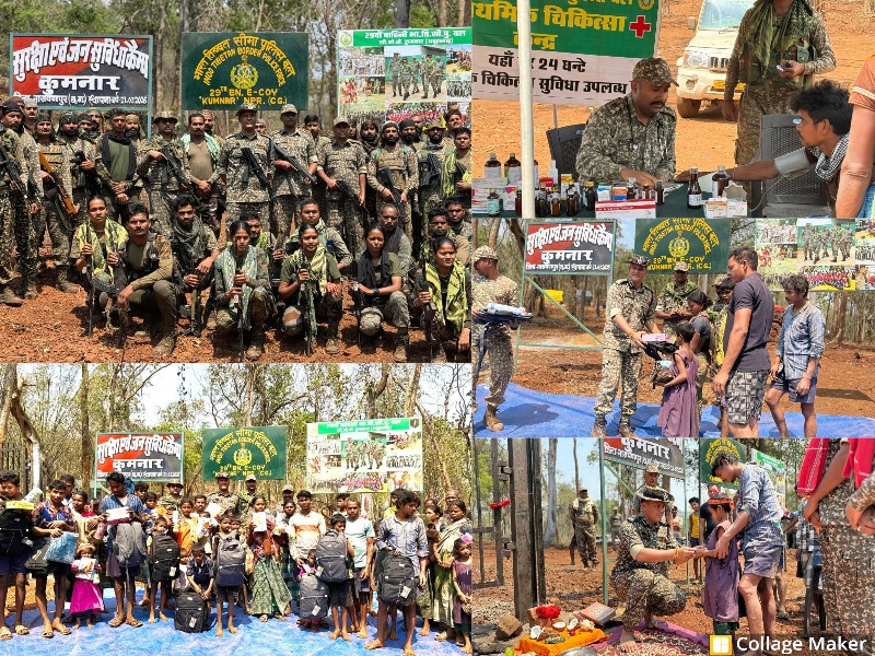 कुमनार में जनकल्याण की पहल : नारायणपुर में पुलिस-जन संवाद का सफल आयोजन, स्वास्थ्य, शिक्षा और सुरक्षा पर पुलिस-ITBP का संयुक्त अभियान, ITBP और पुलिस ने जीता ग्रामीणों का विश्वास