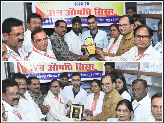 सस्ती दवाओं की दिशा में बड़ी उपलब्धि: बिलासपुर के सिम्स बिलासपुर स्थित जन औषधि केंद्र राज्य में सर्वश्रेष्ठ घोषित, कलेक्टर संजय अग्रवाल की मौजूदगी में हुआ प्रोत्साहन कार्यक्रम