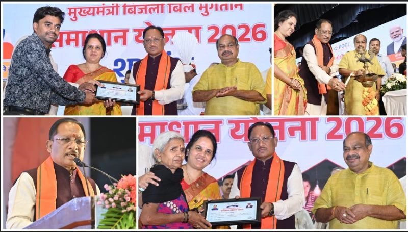 मुख्यमंत्री विष्णु देव सायने लॉन्च की ‘बिजली बिल भुगतान समाधान योजना 2026’: 28 लाख से अधिक उपभोक्ताओं को 757 करोड़ रुपये की बड़ी राहत, बकाया बिल पर 100% सरचार्ज माफी और 75% तक मूल राशि में छूट