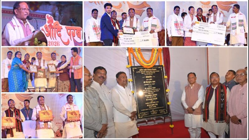 जनजातीय संस्कृति का भव्य उत्सव ‘आदि परब’ हर्षोल्लास के साथ संपन्न, मुख्यमंत्री विष्णु देव साय ने 43 जनजातियों के अटायर शो का लिया आनंद, विद्यार्थियों के लिए 100 सीटर छात्रावास का किया लोकार्पण