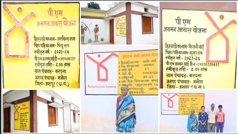 कच्चे घर से पक्के सपनों तक का सफर : जशपुर में पीएम जनमन और प्रधानमंत्री आवास योजना से विशेष जनजाति परिवारों को मिला सुरक्षित आवास, अब खुशहाल और भयमुक्त जीवन की शुरुआत