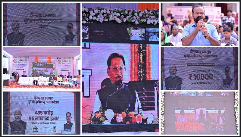 गरीब मजदूरों की बदलेगी तस्वीर: दीनदयाल उपाध्याय भूमिहीन कृषि मजदूर योजना के तहत लाखों हितग्राहियों को मिला सीधा लाभ, जशपुर में जिला स्तरीय कार्यक्रम के जरिए जुड़ी बड़ी संख्या में ग्रामीण जनता