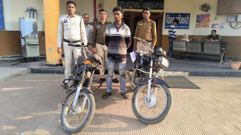 अंबिकापुर में दोपहिया चोर गिरफ्तार: थाना कोतवाली की त्वरित कार्रवाई में 2 मोटरसाइकिल बरामद, ₹1 लाख का मशरूका जब्त—मिशन चौक का 26 वर्षीय आरोपी धराया