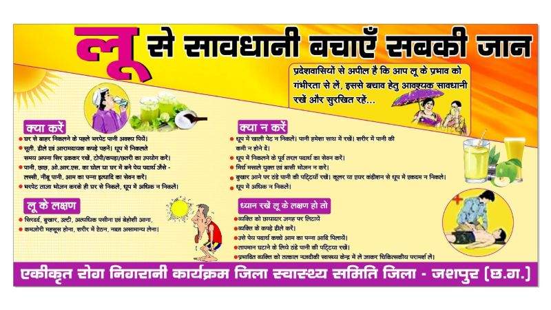 जशपुर में बढ़ते तापमान से खतरा: सीएमएचओ ने लू के लक्षण और बचाव के उपाय बताए, बच्चों-बुजुर्गों का विशेष ध्यान रखने की सलाह