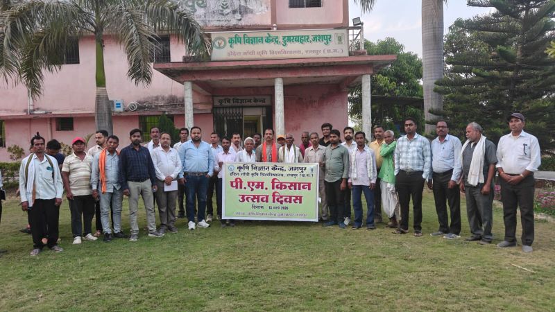 प्रधाननांत्री ने जारी की प्रधानमंत्री किसान सम्मान निधि योजना की 22वीं किस्त: जशपुर के 76 हजार से अधिक किसानों के खातों में पहुँचे 14.32 करोड़ रुपये, डुमरबहार कृषि विज्ञान केंद्र में कार्यक्रम का सीधा प्रसारण