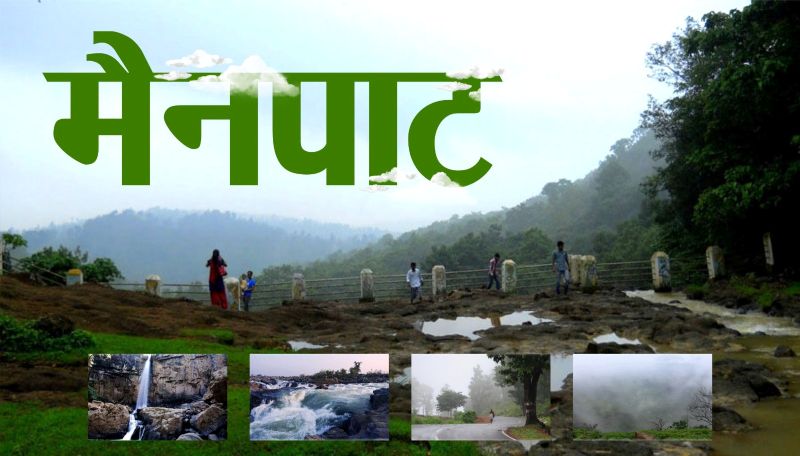 मैनपाट में पर्यटन विकास को बड़ा प्रोत्साहन: मुख्यमंत्री विष्णु देव साय के मार्गदर्शन में आधुनिक वेलनेस सेंटर, ट्री हाउस और पर्यटन सुविधाओं से युक्त आवासीय परिसर बनेगा