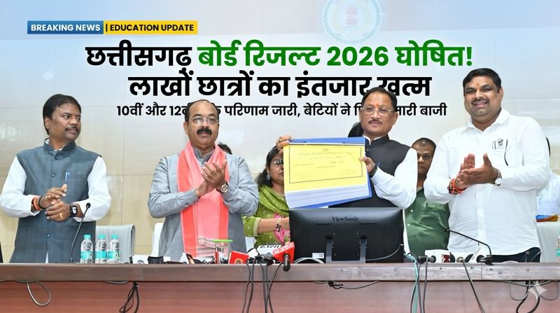 रिजल्ट जारी होते ही मचा बड़ा धमाका: छत्तीसगढ़ में 10वीं-12वीं परीक्षा परिणाम घोषित, विष्णुदेव साय के ऐलान से गूंजा शिक्षा जगत—उत्तीर्णता दर में बढ़ोतरी, टॉपर्स ने रचा नया इतिहास