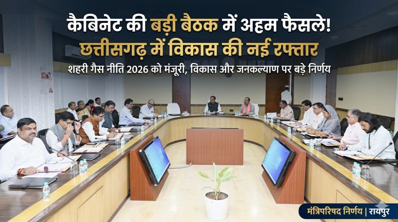 मंत्रालय महानदी भवन में कैबिनेट की अहम बैठक: 11.98 करोड़ की स्वेच्छानुदान सहायता मंजूर, खेल अकादमी को भूमि आबंटन सहित कई बड़े फैसले—विष्णुदेव साय सरकार के निर्णयों से तेज होगा विकास