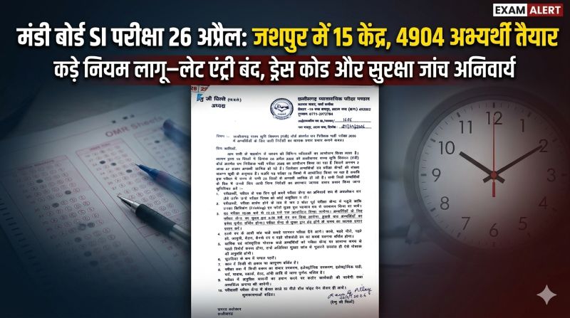 जशपुर में 15 केंद्रों पर 4904 अभ्यर्थियों की परीक्षा: छत्तीसगढ़ व्यावसायिक परीक्षा मंडल ने जारी किए कड़े दिशा-निर्देश—लेट एंट्री बंद, ड्रेस कोड और सुरक्षा जांच अनिवार्य