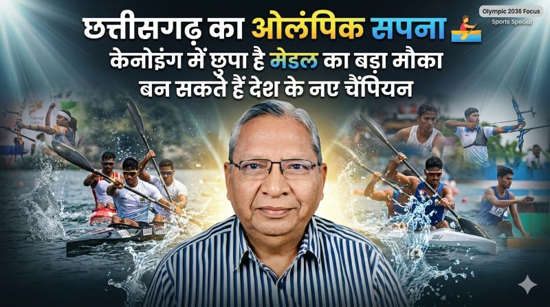 ओलंपिक में चमक सकता है छत्तीसगढ़: जसवंत क्लॉडियस की विशेष रिपोर्ट में खुलासा—केनोइंग में कम प्रतिस्पर्धा, संसाधनों के दम पर भारत जीत सकता है कई मेडल
