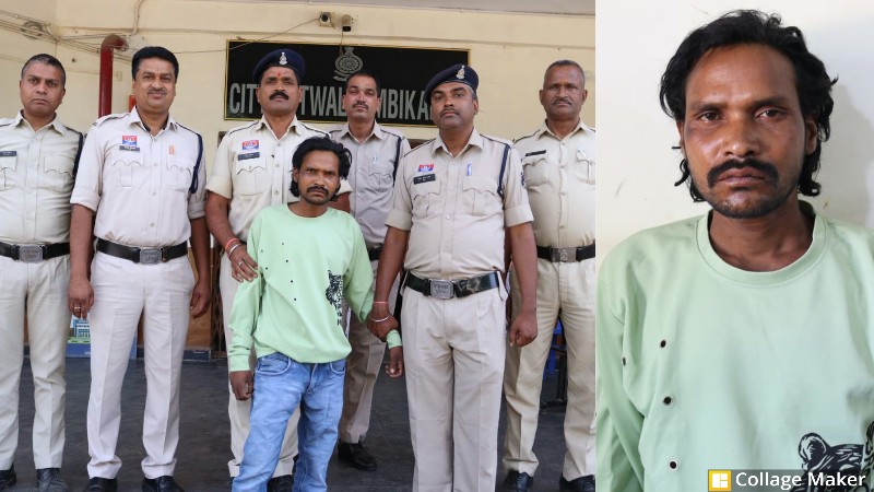 अंबिकापुर हत्याकांड का खुलासा : अवैध संबंध बना हत्या की वजह, प्यार, शक और खून—35 हजार के इनामी फरार आरोपी को चिरमिरी से किया गिरफ्तार, न्यायालय के समक्ष किया गया प्रस्तुत.