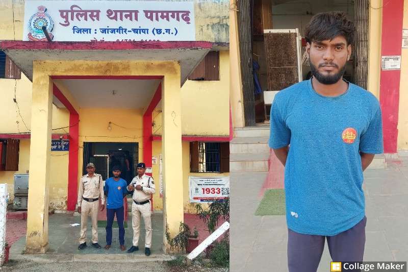पुलिस की त्वरित कार्रवाई : शादी का झांसा देकर किया शोषण, आरोपी करन सिन्हा को नाबालिग को बहला-फुसलाकर ले गया युवक गिरफ्तार, पामगढ़ पुलिस ने भेजा जेल.
