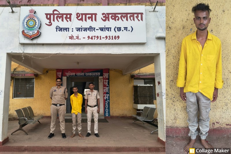 घरेलू विवाद में हिंसा : शराब के लिए पैसे न मिलने पर परिवार से मारपीट, अकलतरा पुलिस ने पिता-भाई से मारपीट करने वाले आरोपी युवक को गिरफ्तार कर भेजा जेल.