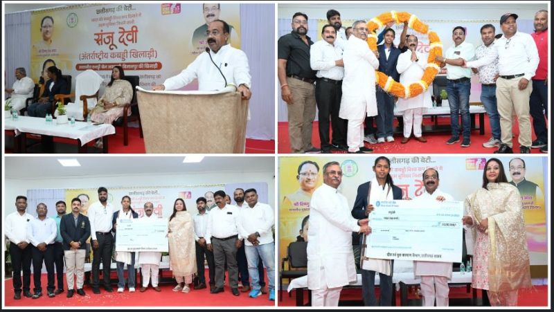 गांव से ग्लोरी तक का सफर: संजू देवी को 50 लाख की रिकॉर्ड प्रोत्साहन राशि, अरुण साव बोले—छत्तीसगढ़ का गौरव, युवाओं के लिए प्रेरणा बनीं कबड्डी स्टार