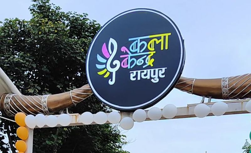 गर्मी की छुट्टियों में सीखने का शानदार मौका: रायपुर के कला केंद्र में संगीत, नृत्य, योग और स्पोकन इंग्लिश के साथ बच्चों के सर्वांगीण विकास पर जोर