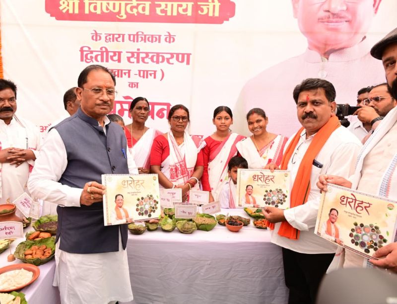 जशपुर की समृद्ध लोकसंस्कृति का दस्तावेज: मुख्यमंत्री विष्णु देव साय और उप मुख्यमंत्री विजय शर्मा ने ‘धरोहर पत्रिका’ का विमोचन कर आदिवासी विरासत को दी नई पहचान