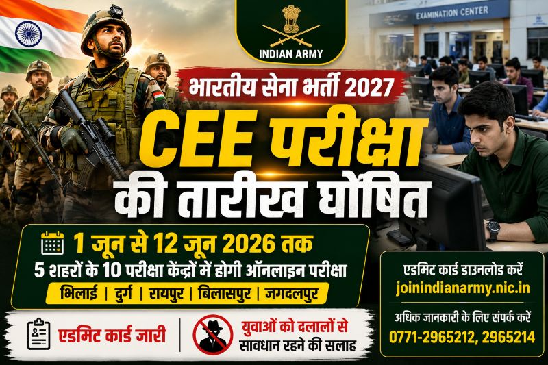 सेना में भर्ती का सुनहरा मौका : एडमिट कार्ड जारी, 10 परीक्षा केंद्रों में होगी ऑनलाइन परीक्षा, युवाओं को दलालों से सावधान रहने की सलाह