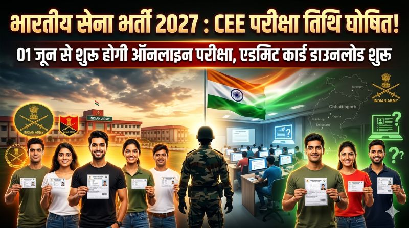 भारतीय सेना भर्ती 2027 का बिगुल बजा: CEE परीक्षा की तारीखें घोषित, एडमिट कार्ड जारी होते ही युवाओं में जबरदस्त उत्साह