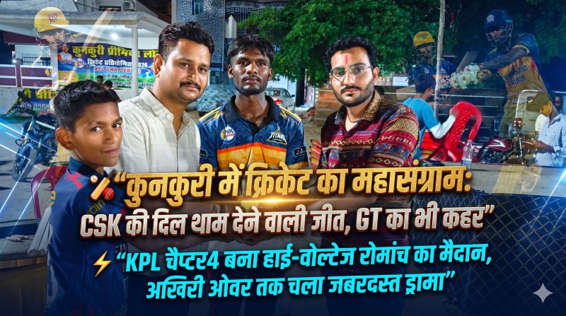 आखिरी ओवर तक कांपता रोमांच! KPL चैप्टर 4 में CSK और GT ने मचाया तांडव, चौकों-छक्कों की बरसात में दर्शक हुए मंत्रमुग्ध