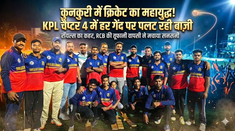 62 पर ढही कैपिटल्स, 7.5 ओवर में गरजी RCB—KPL में रोमांच चरम पर, हर मैच बन रहा इतिहास, हर खिलाड़ी बन रहा हीरो!