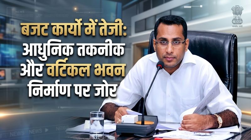 पीडब्ल्यूडी में समीक्षा बैठक के बाद तेज हुए एक्शन मोड! भू-अर्जन, वन-व्यपवर्तन और पोल शिफ्टिंग की बाधाएं समय-सीमा में खत्म करने के निर्देश, निर्माण कार्यों में लापरवाही पर सख्त रुख