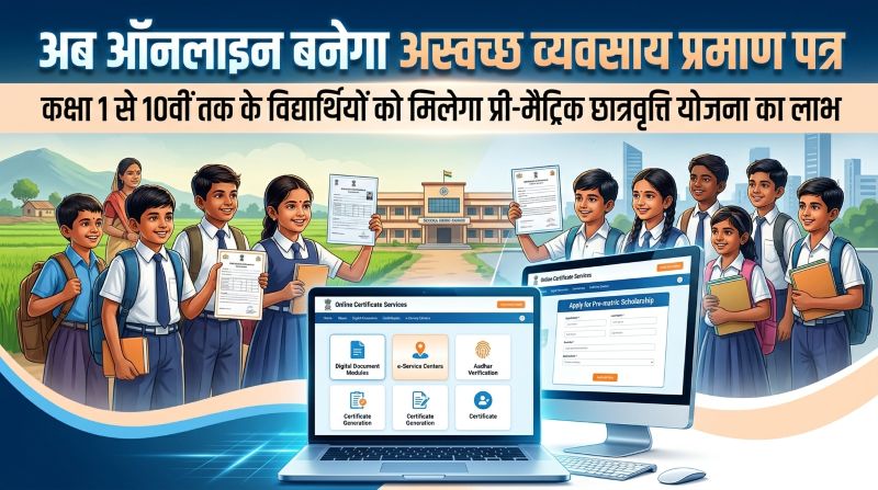 जशपुर में छात्रवृत्ति प्रक्रिया हुई डिजिटल, स्कूलों को दिए गए निर्देश– पात्र विद्यार्थियों के ऑनलाइन प्रमाण पत्र बनवाकर योजनाओं से जोड़ें