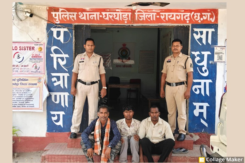 शादी की पार्टी को लेकर बवाल : महिलाओं और युवतियों से मारपीट मामले में घरघोड़ा पुलिस की त्वरित कार्रवाई, घर में घुसकर मारपीट करने वाले तीन आरोपी गिरफ्तार, भेजे गये न्यायिक अभिरक्षा में.