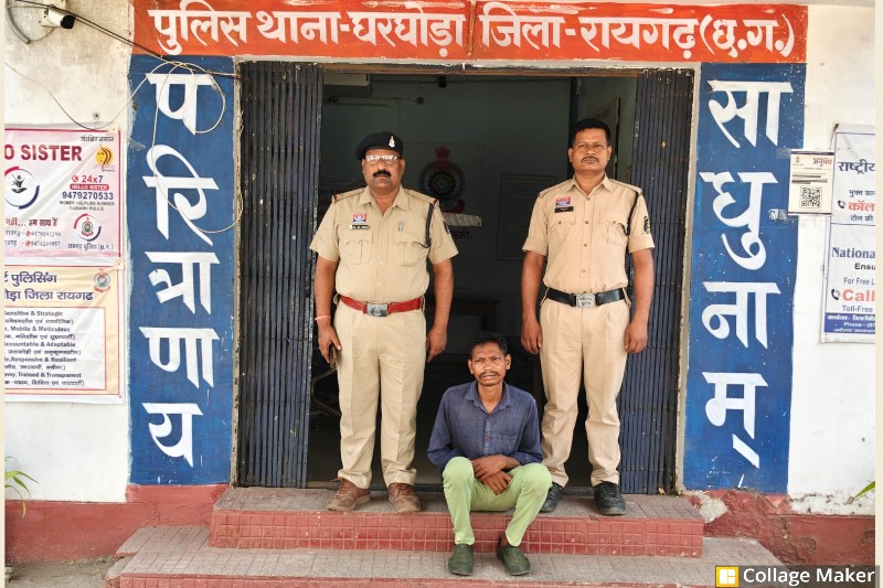 ऑपरेशन तलाश का असर : घरघोड़ा पुलिस की बड़ी सफलता, पोल्ट्री फार्म चोरी का वांछित आरोपी दबोचा गया, 13 साल पुराने चोरी केस में फरार आरोपी गिरफ्तार, भेजा गया न्यायिक अभिरक्षा में.