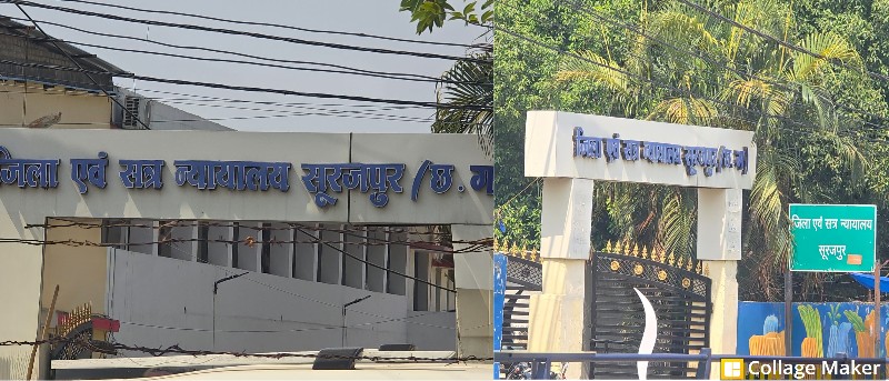 सूरजपुर में हत्या के मामलों पर न्यायालय का कड़ा रुख, 17 हत्या के मामलों में 29 दोषियों को सजा, गवाह मुकरने पर भी नहीं बच सके आरोपी, 5 माह में 29 हत्यारों को मिला कठोर दंड.