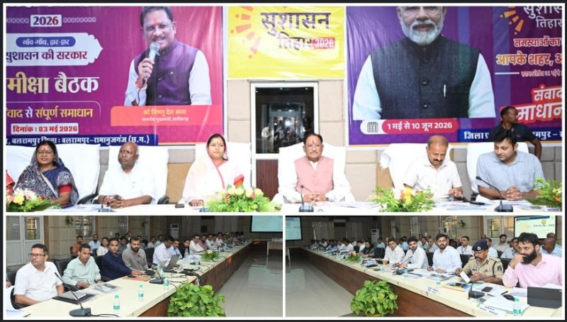 ‘कार्यालय सेवा तीर्थ, जनता सर्वोपरि’—CM का बड़ा संदेश: कलेक्टरों को अधीनस्थों का मूल्यांकन कर कठोर कदम उठाने के निर्देश, जल्द लॉन्च होगी मुख्यमंत्री हेल्पलाइन, टोल फ्री नंबर पर दर्ज होंगी शिकायतें—प्रशासनिक व्यवस्था में जवाबदेही और पारदर्शिता पर जोर