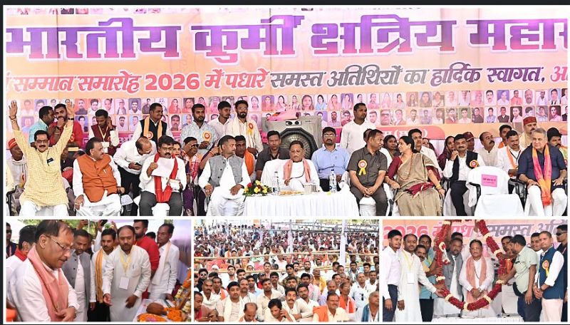 “संगठित समाज ही मजबूत राष्ट्र की आधारशिला” : मुख्यमंत्री विष्णुदेव साय ने क्षत्रिय कुर्मी समाज के योगदान को बताया देश की प्रगति और राष्ट्रीय एकता का मजबूत स्तंभ