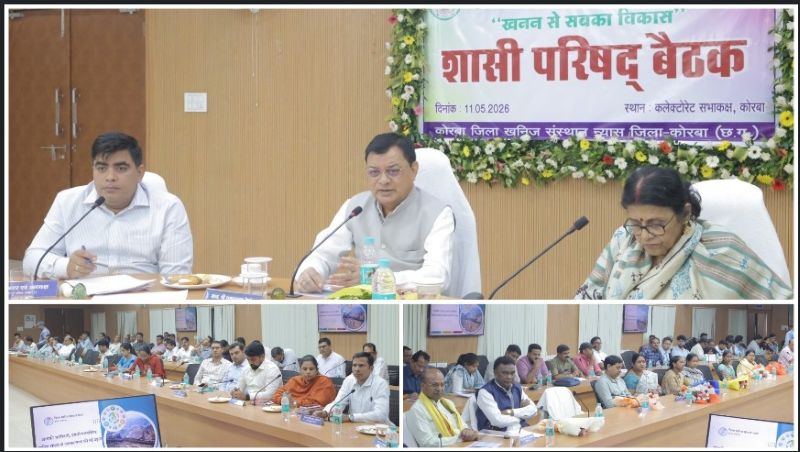 खनिज संपदा से जनकल्याण की नई दिशा: डीएमएफ शासी परिषद की बैठक में 70% राशि उच्च प्राथमिकता क्षेत्रों के लिए स्वीकृत, कोरबा में विकास का बनेगा नया इतिहास