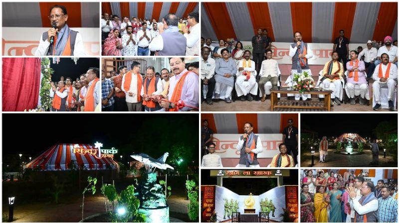 रायगढ़ को मिली विकास की सबसे बड़ी सौगात! मुख्यमंत्री विष्णुदेव साय ने किया ‘सिंदूर पार्क’ का लोकार्पण, 450 पेड़ों वाला अर्बन फॉरेस्ट बनेगा शहर की नई पहचान