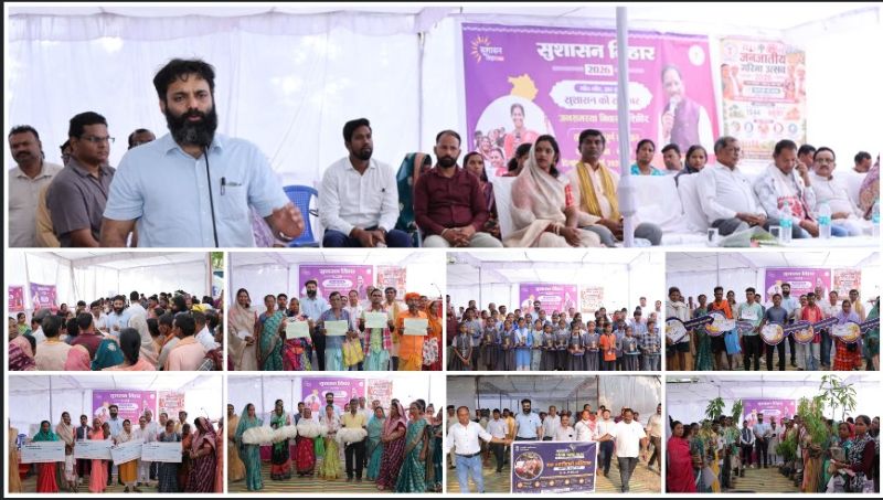 भेलवां में सुशासन तिहार 2026 का भव्य आयोजन: हजारों ग्रामीणों की मौजूदगी में समस्याओं का मौके पर निराकरण, 36 मेधावी छात्र सम्मानित, आयुष्मान कार्ड, KCC, आवास सहित विभिन्न योजनाओं का त्वरित लाभ वितरण कर प्रशासन ने दिखाई जनसेवा की प्रतिबद्धता