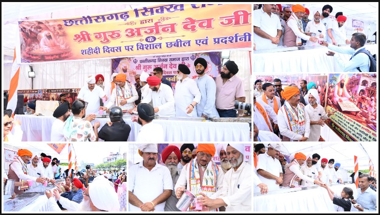 गुरुद्वारा तेलीबांधा में श्रद्धा और सेवा का संगम: मुख्यमंत्री विष्णुदेव साय ने छबील सेवा में किया सहभाग, गुरु अर्जुन देव जी के त्याग, तपस्या और मानव कल्याण के संदेश को किया नमन