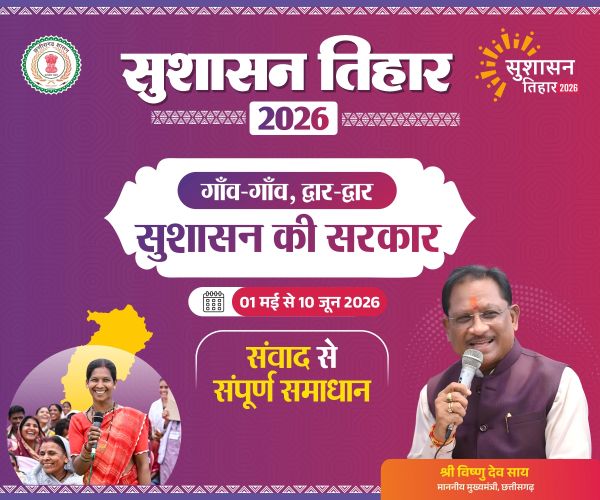 सुशासन तिहार 2026 : 20 मई को ओड़ेकेरा में आयोजित होगा समाधान शिविर