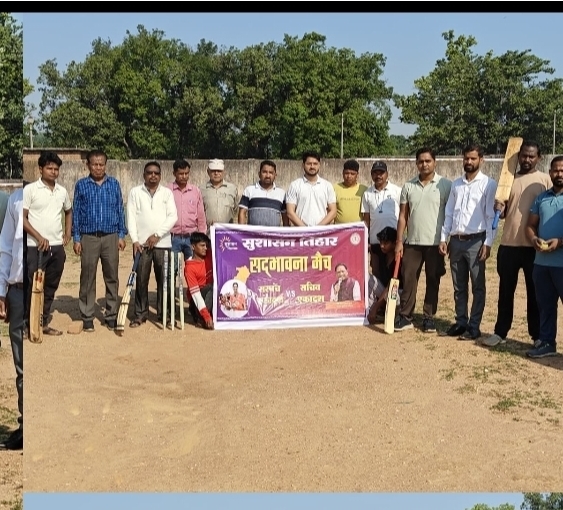सुशासन तिहार 2026 में खेल के जरिए बढ़ा सद्भाव : सिमड़ा में सरपंच एकादश ने रोमांचक मुकाबले में सचिव एकादश को अंतिम ओवर में हराया