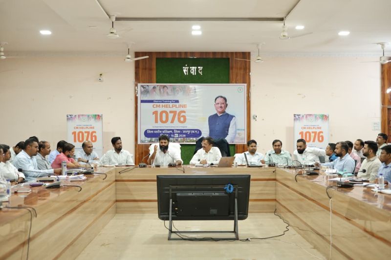 अब जनता की हर शिकायत पर होगी सीधी कार्रवाई : जशपुर में CM हेल्पलाइन 1076 और नई शिकायत प्रबंधन प्रणाली का अधिकारियों को दिया गया प्रशिक्षण