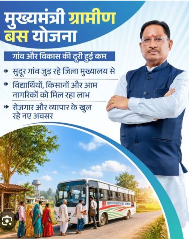 विशेष लेख – बस्तर में सुशासन का सफर: अब गाँव की चौखट तक पहुँची बस सेवा