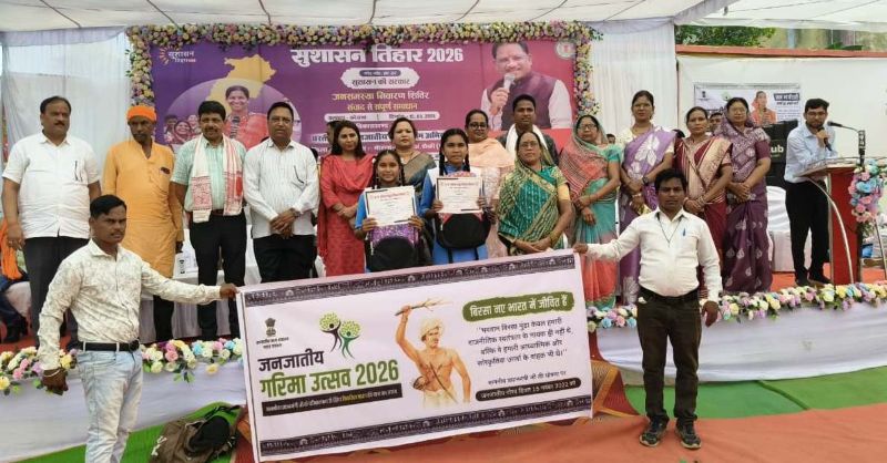 18 से 25 मई तक चलेगा ‘जनजातीय गरिमा उत्सव’ अभियान : पीएम जनमन, धरती आबा योजना और जनसुनवाई के माध्यम से 8 हजार से अधिक जनजातीय ग्रामों में होगा योजनाओं का शत-प्रतिशत लाभ वितरण